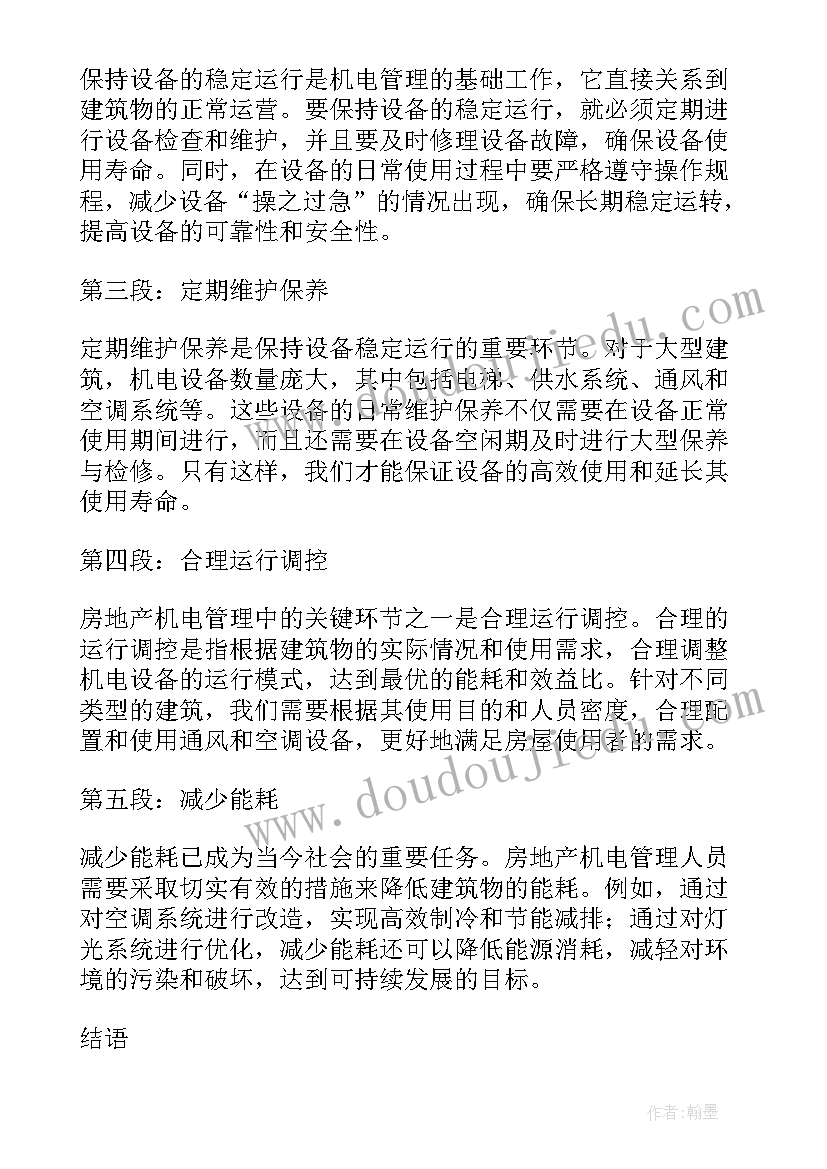 最新房地产工程部经理如何写简历(汇总5篇)