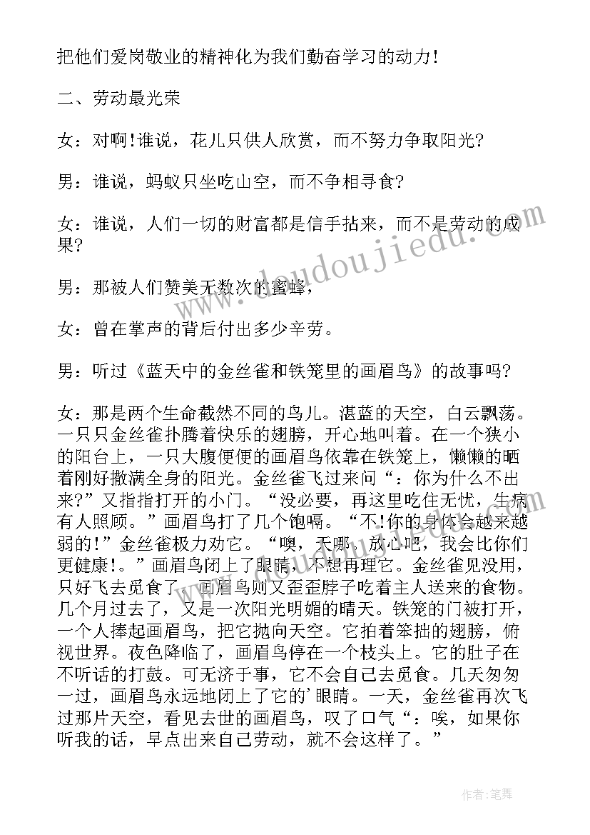 最新红领巾广播稿五月(优质5篇)