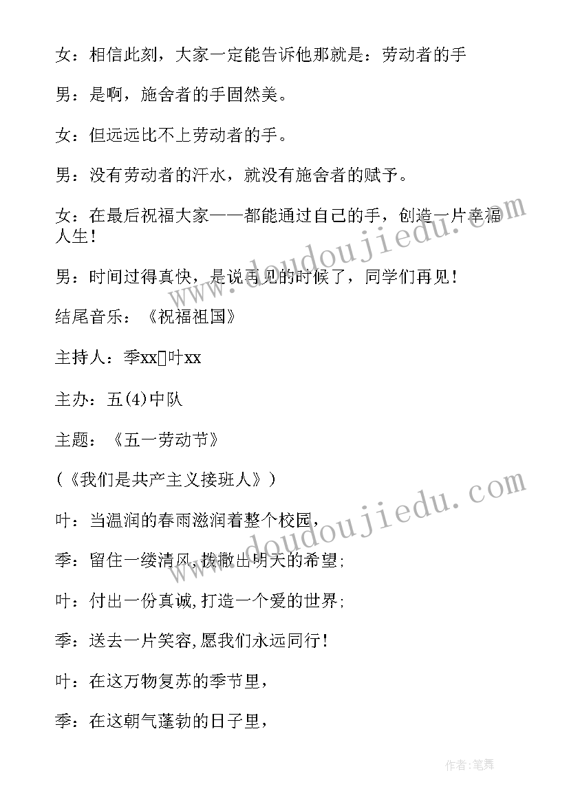 最新红领巾广播稿五月(优质5篇)