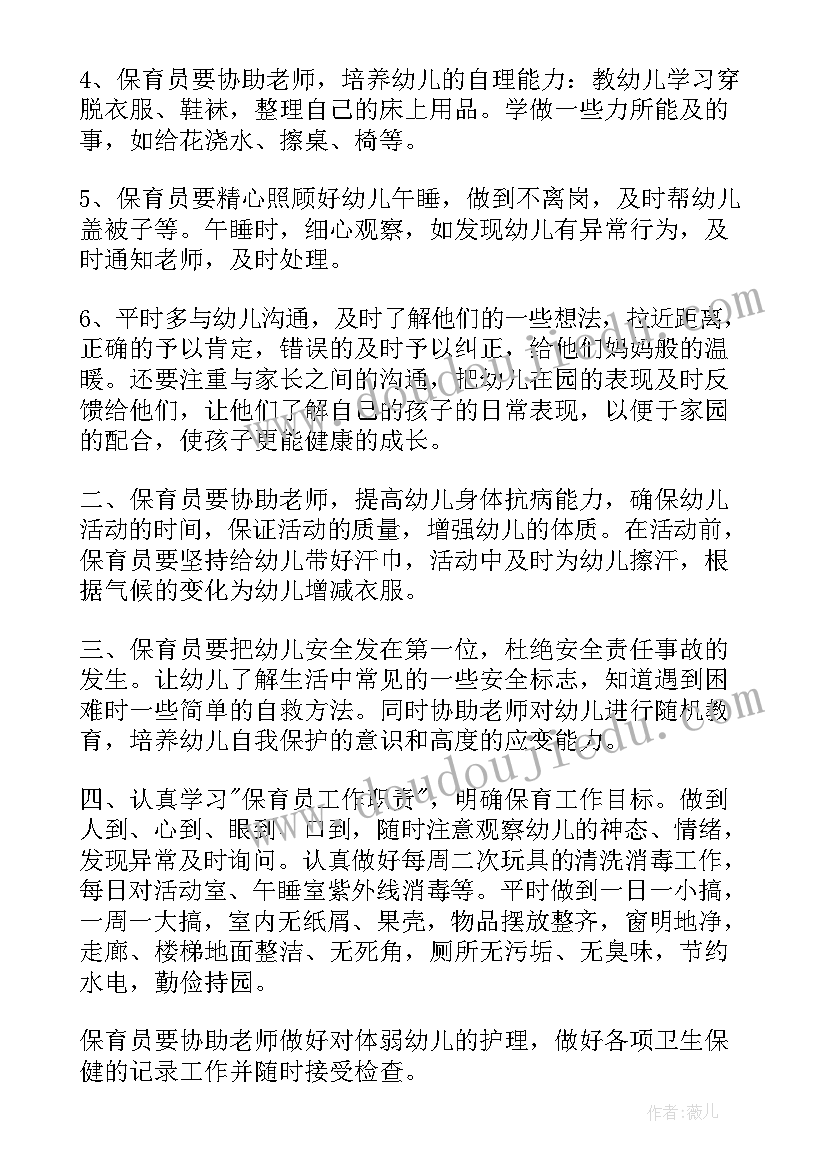 最新学前班保育员个人工作计划表 幼儿园学前班保育员个人工作计划(汇总5篇)