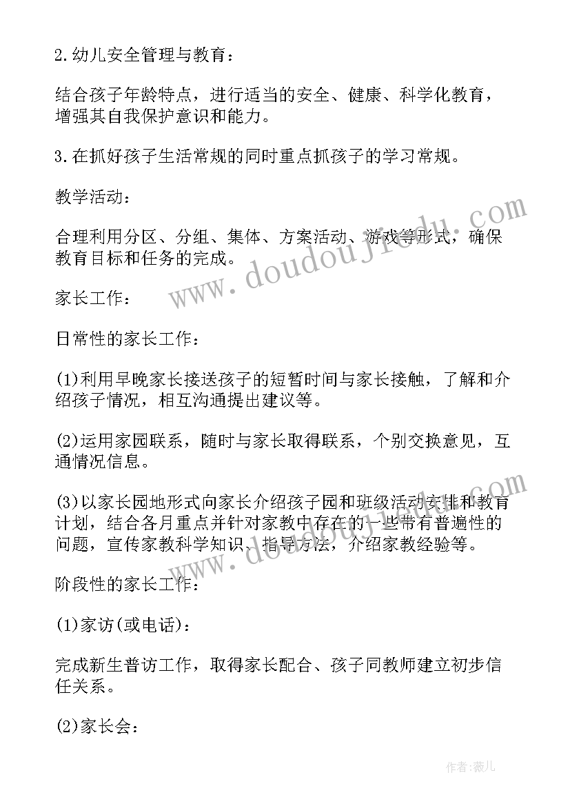 最新学前班保育员个人工作计划表 幼儿园学前班保育员个人工作计划(汇总5篇)