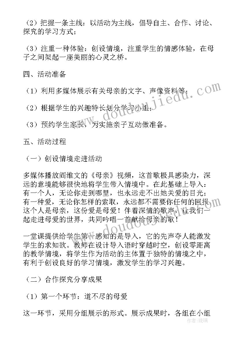 人教版七年级数学数轴教案(汇总5篇)