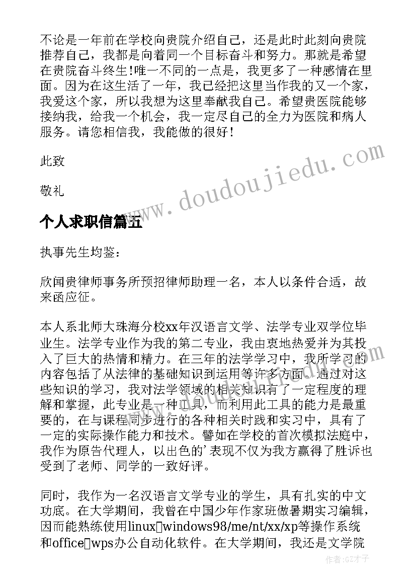 个人求职信 电子专业个人求职信(优秀8篇)