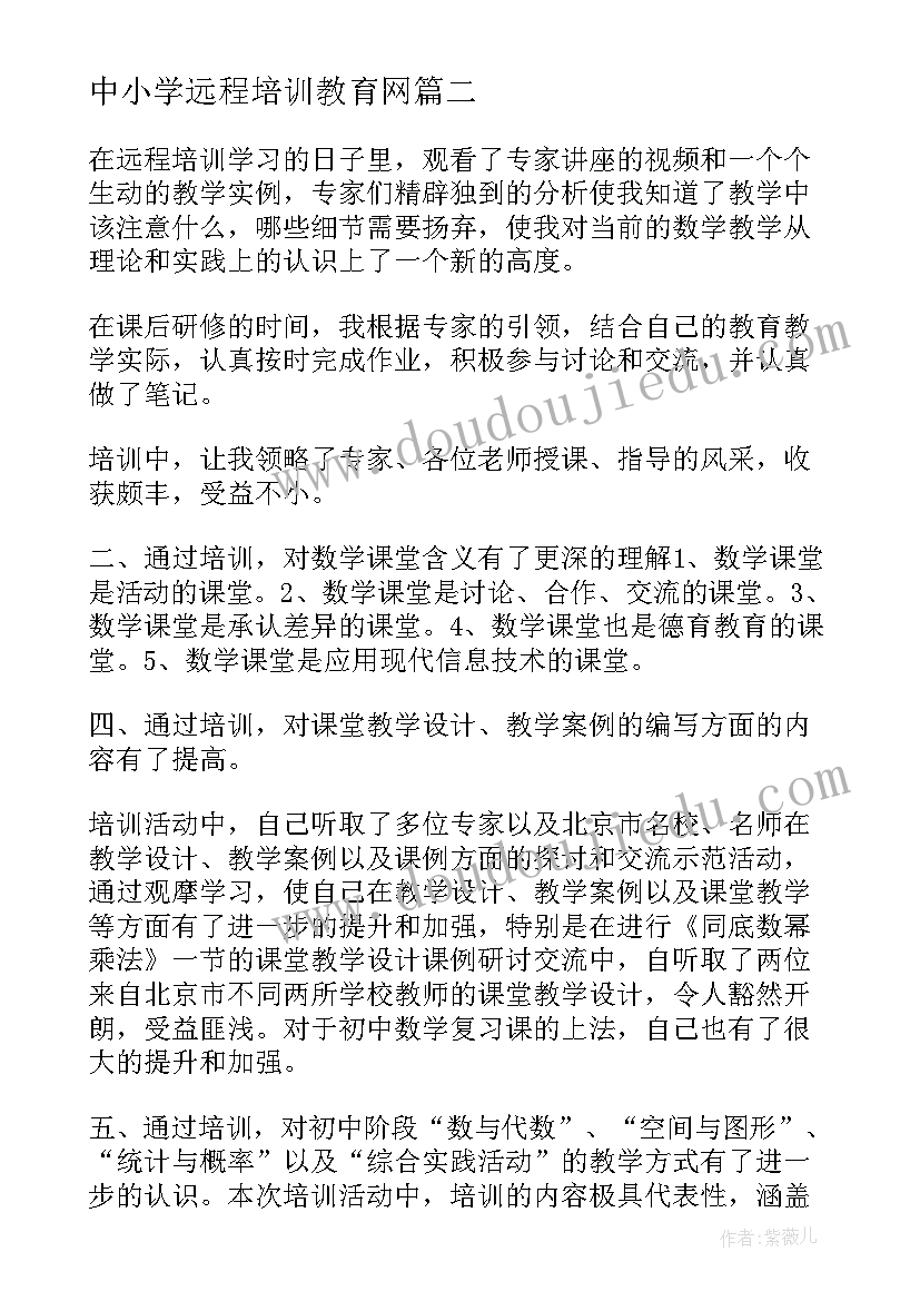 2023年中小学远程培训教育网 幼儿园远程培训学习心得(模板6篇)