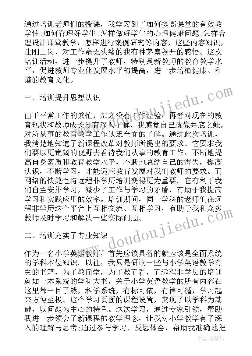 2023年中小学远程培训教育网 幼儿园远程培训学习心得(模板6篇)