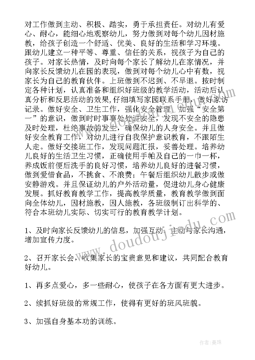 幼儿园中班教师新学期个人工作计划 新学期幼儿园教师工作计划(大全8篇)