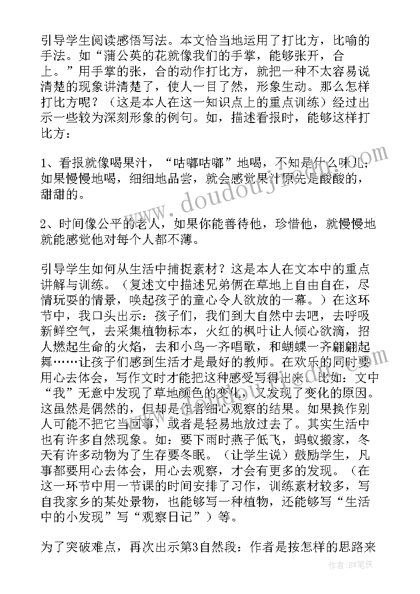 最新三年级语文金色的草地教学反思(优秀5篇)