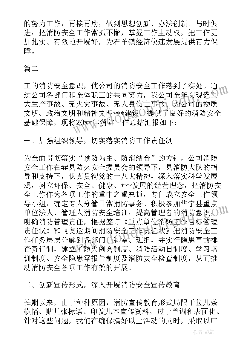 最新消防安全发言稿(模板9篇)