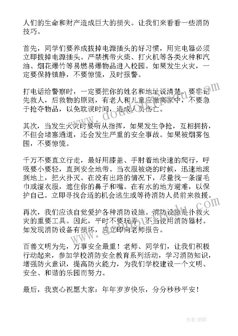 最新消防安全发言稿(模板9篇)