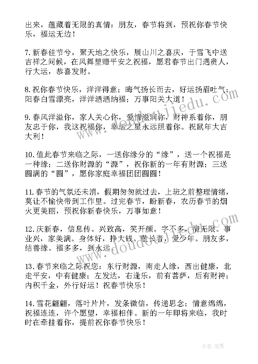 2023年虎年春节微信贺词祝福语(实用5篇)