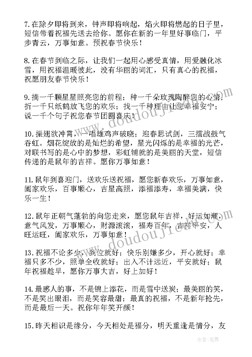 2023年虎年春节微信贺词祝福语(实用5篇)