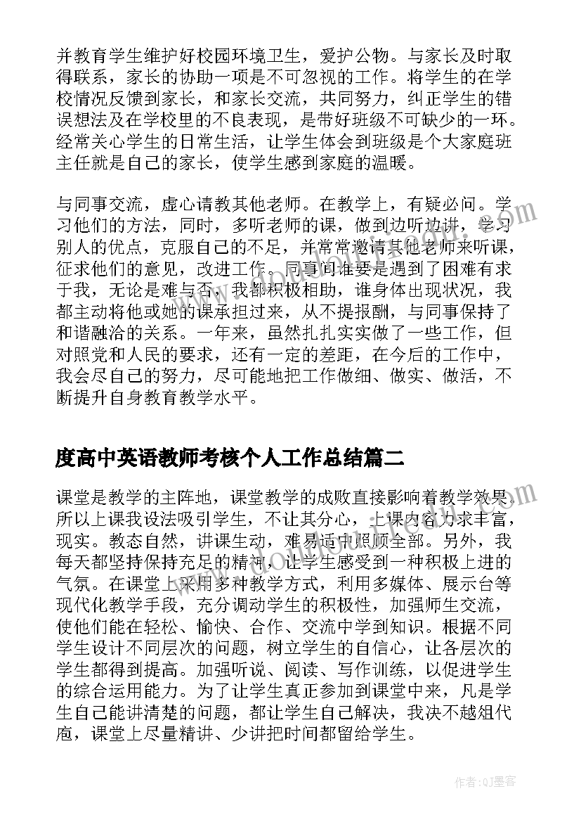 2023年度高中英语教师考核个人工作总结(优秀5篇)