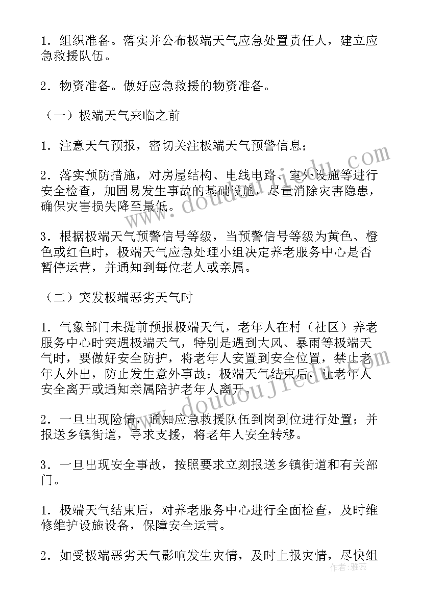 2023年雨雪天气应急预案处直置措施(大全5篇)