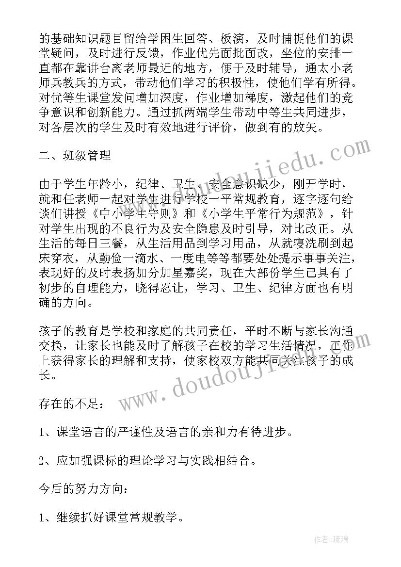 最新教师个人工作总结(通用9篇)