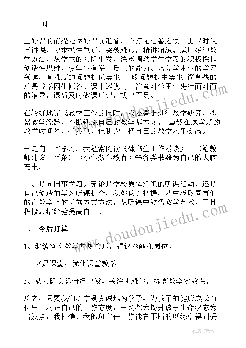 最新教师个人工作总结(通用9篇)