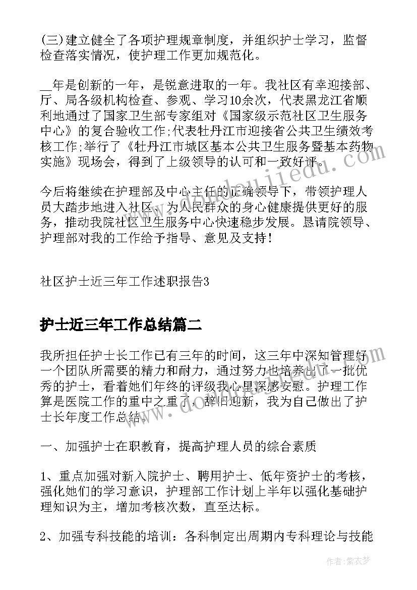 护士近三年工作总结 社区护士近三年工作述职报告(优秀5篇)