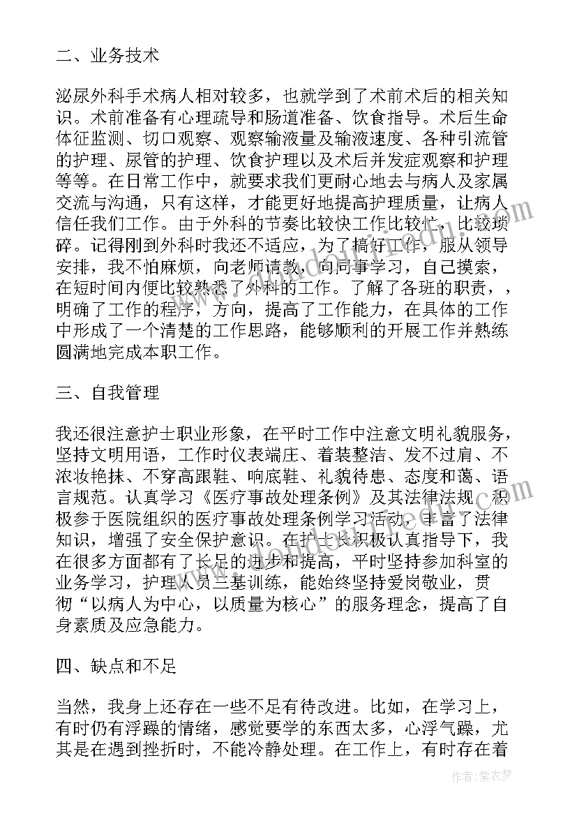 护士近三年工作总结 社区护士近三年工作述职报告(优秀5篇)