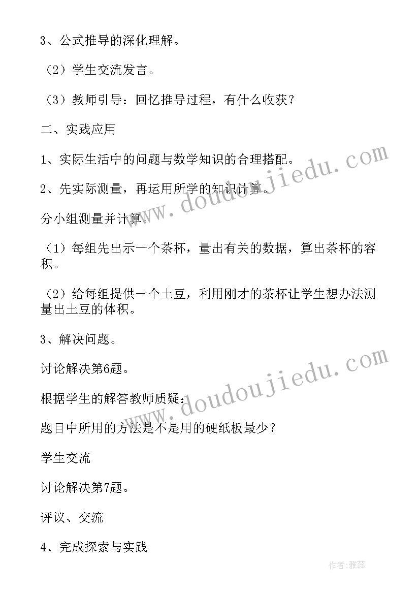 圆柱的表面积教学反思 小学六年级数学圆柱的体积教学反思(大全5篇)