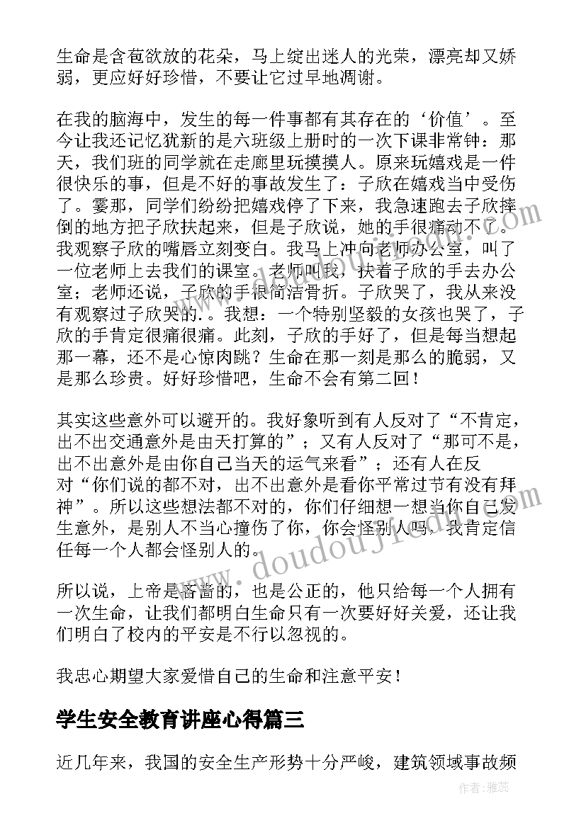 最新学生安全教育讲座心得 学生安全教育心得体会(实用10篇)