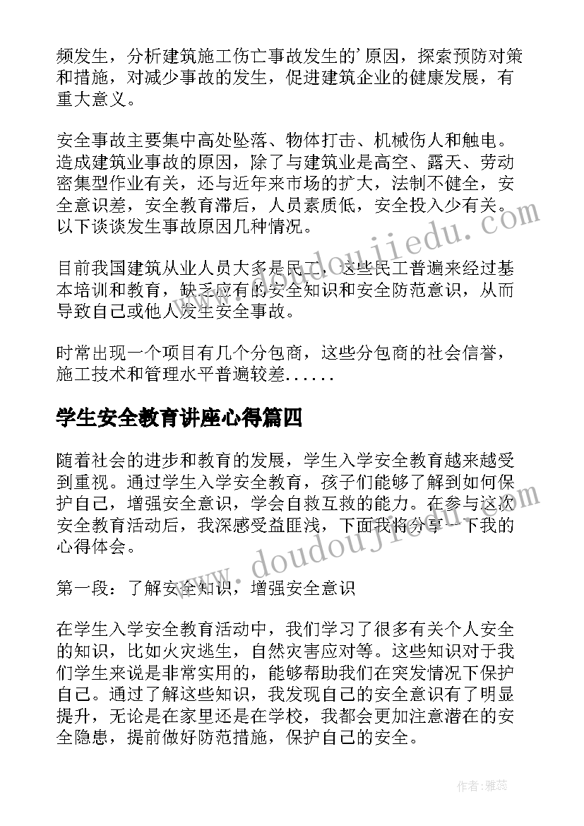 最新学生安全教育讲座心得 学生安全教育心得体会(实用10篇)