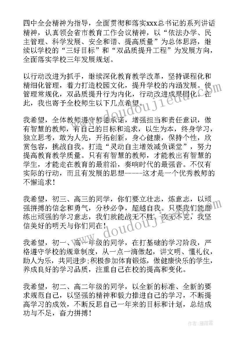 春季学期开学典礼总结发言(汇总10篇)