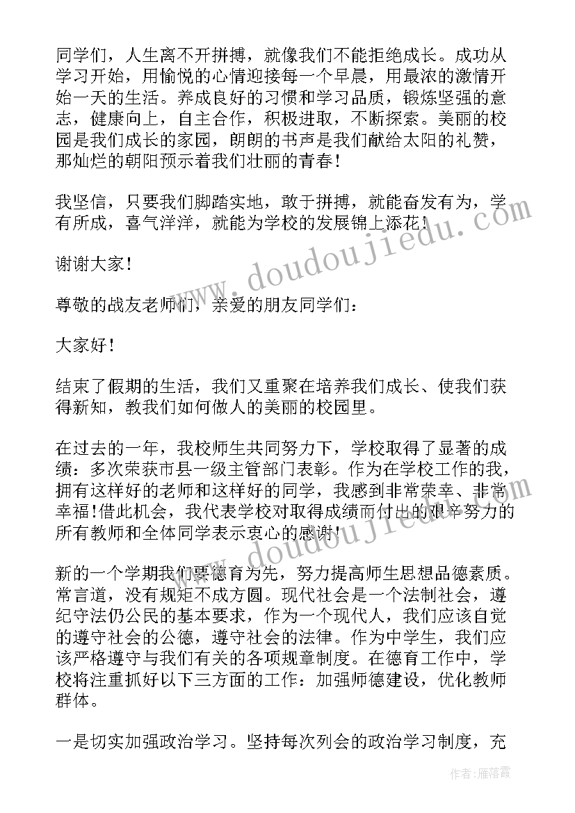 春季学期开学典礼总结发言(汇总10篇)