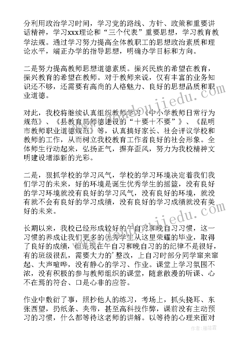 春季学期开学典礼总结发言(汇总10篇)