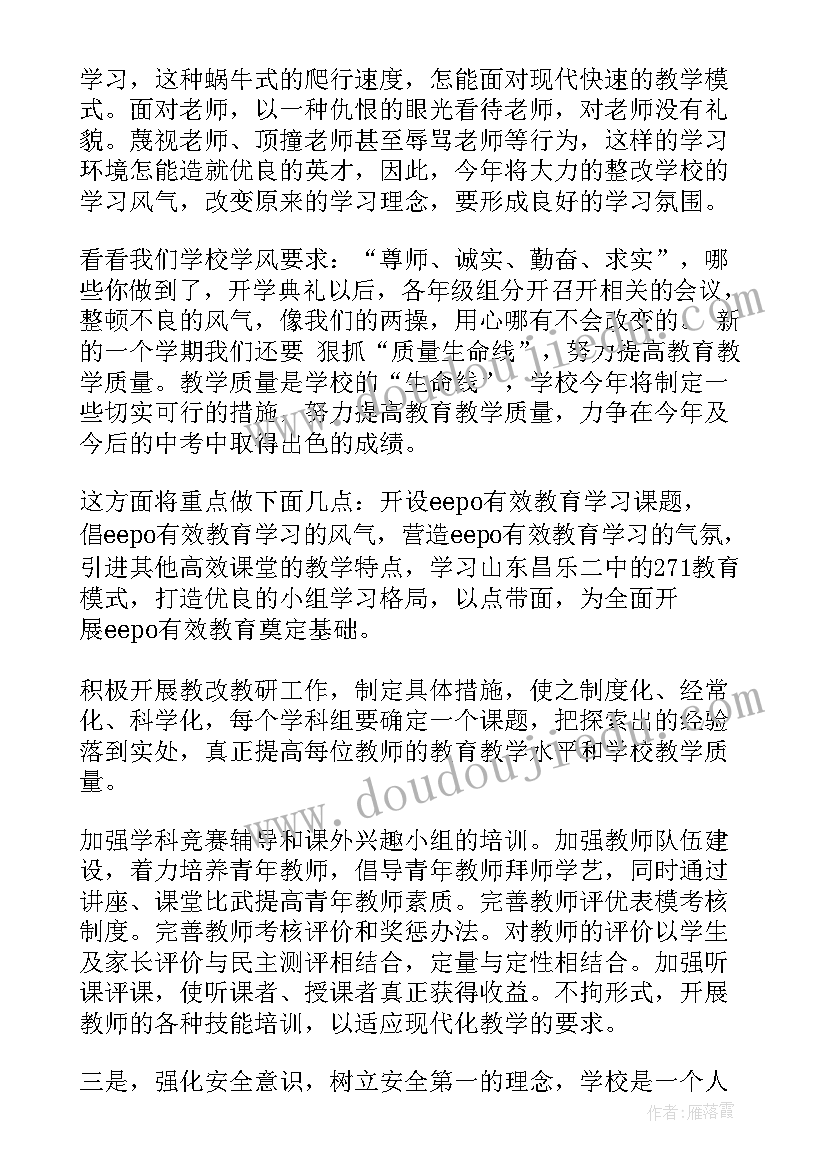 春季学期开学典礼总结发言(汇总10篇)