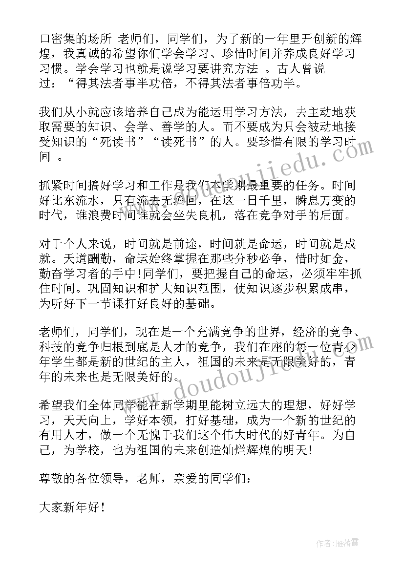 春季学期开学典礼总结发言(汇总10篇)