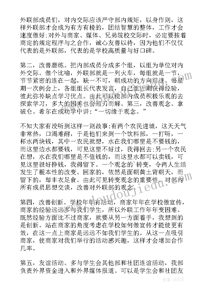 面试学生会时的自我介绍说 学生会自我介绍面试三分钟(精选9篇)