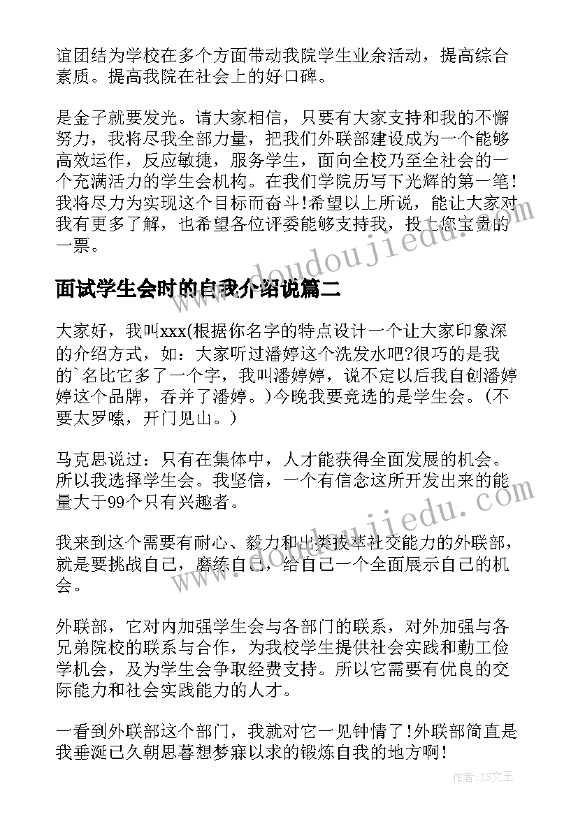 面试学生会时的自我介绍说 学生会自我介绍面试三分钟(精选9篇)