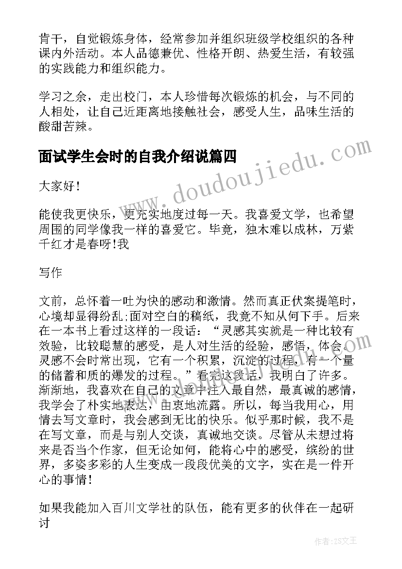 面试学生会时的自我介绍说 学生会自我介绍面试三分钟(精选9篇)