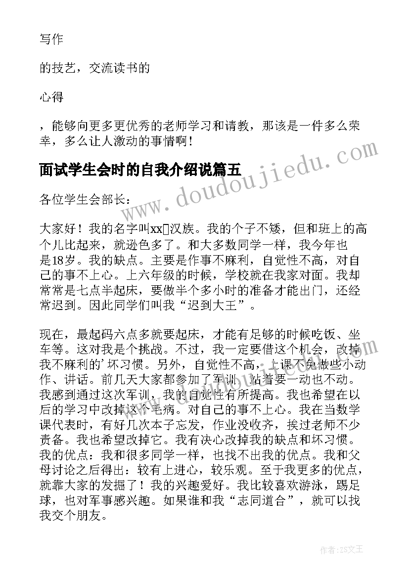 面试学生会时的自我介绍说 学生会自我介绍面试三分钟(精选9篇)