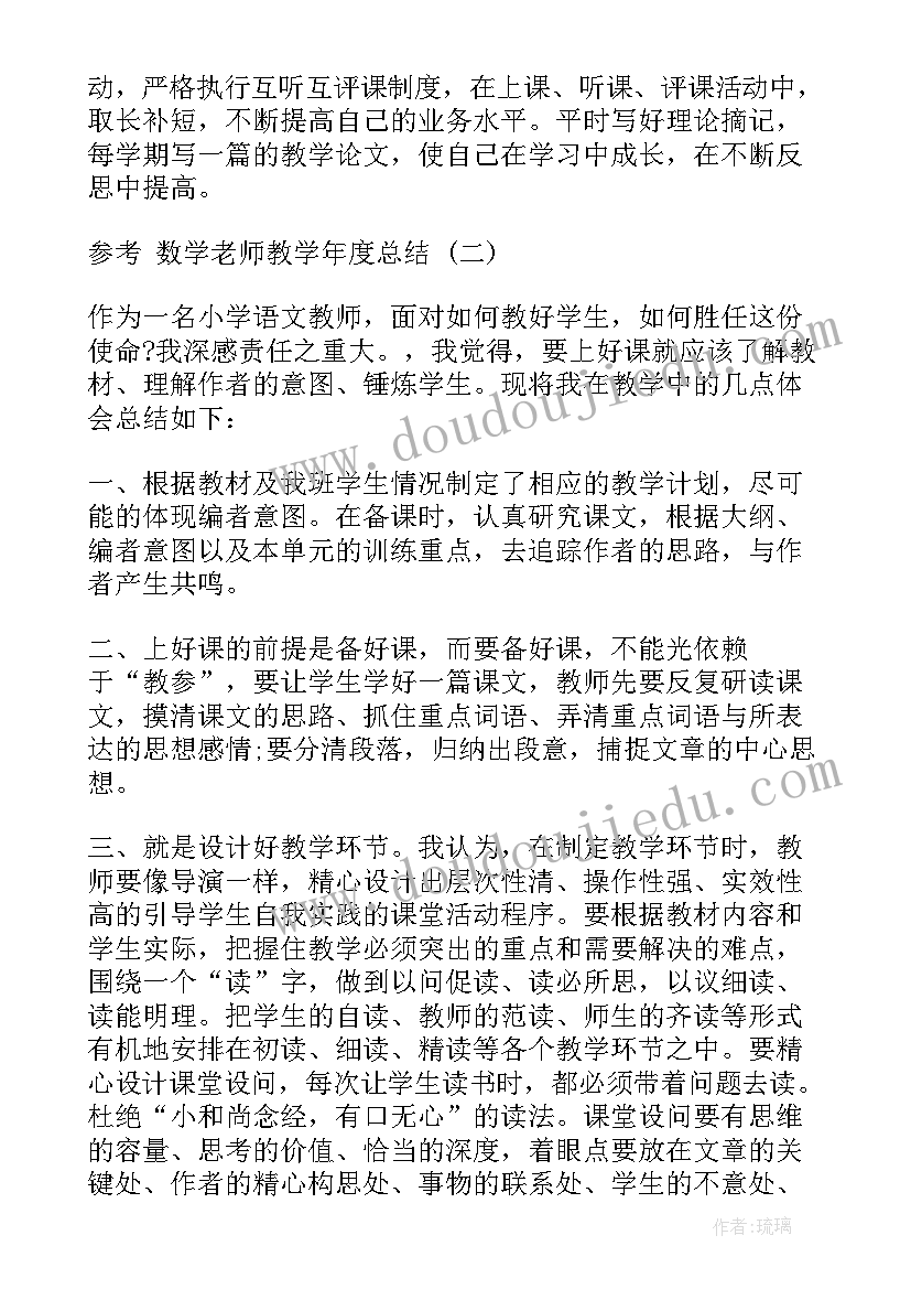 2023年数学老师教学个人总结(优质10篇)