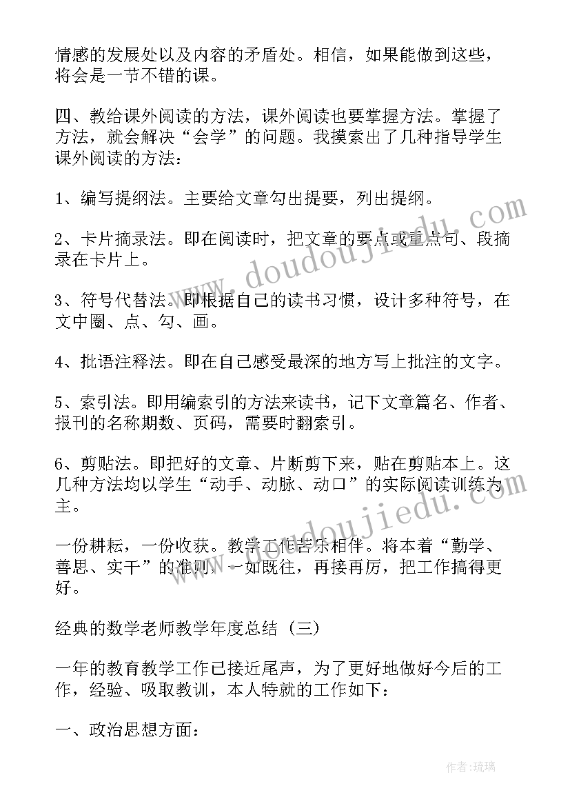 2023年数学老师教学个人总结(优质10篇)