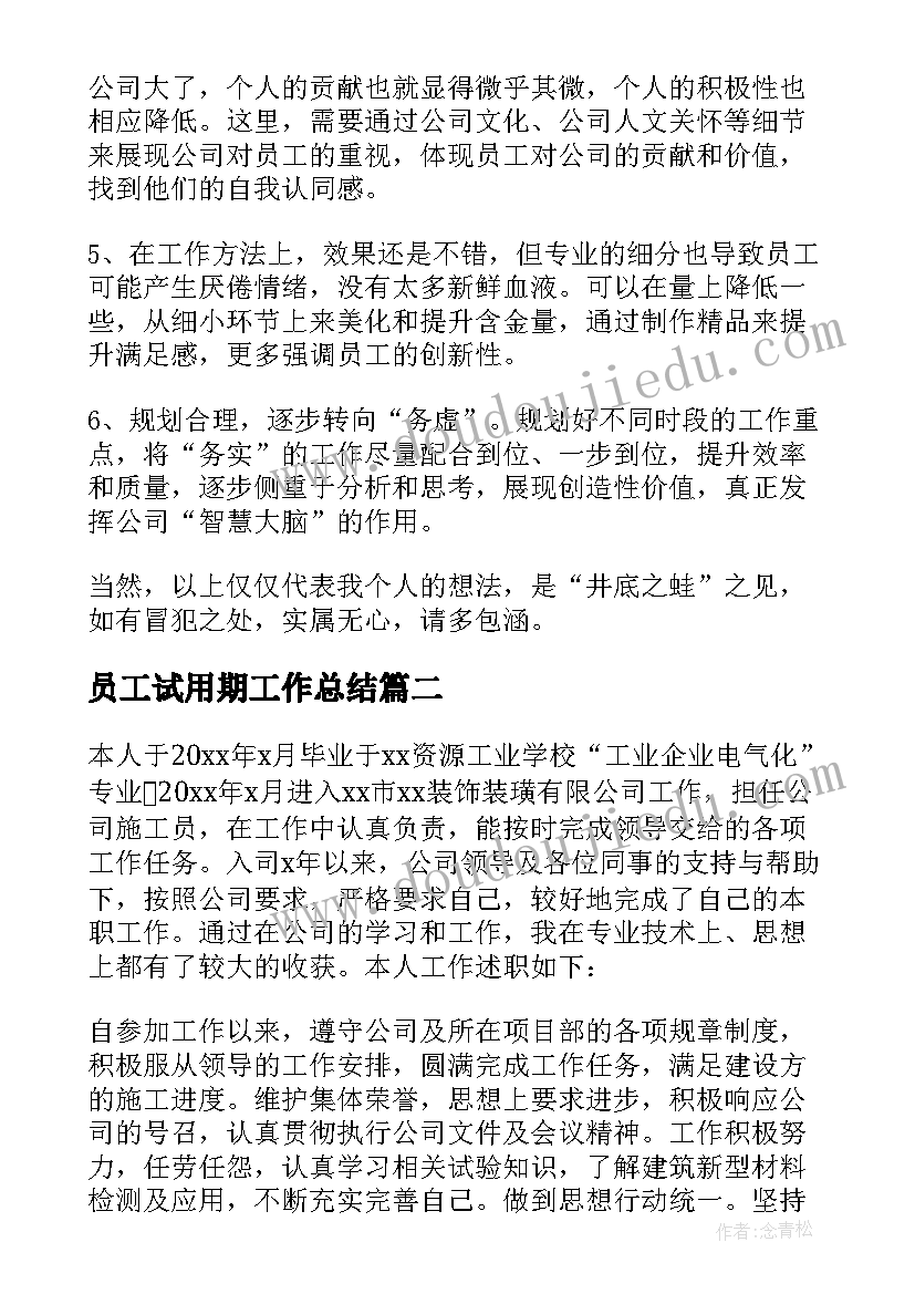 员工试用期工作总结 实习试用期工作总结(优质10篇)