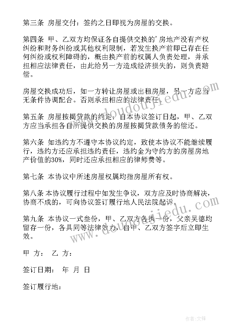 2023年房屋买卖合同公证(汇总5篇)