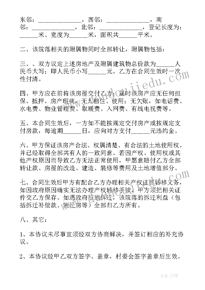 2023年房屋买卖合同公证(汇总5篇)