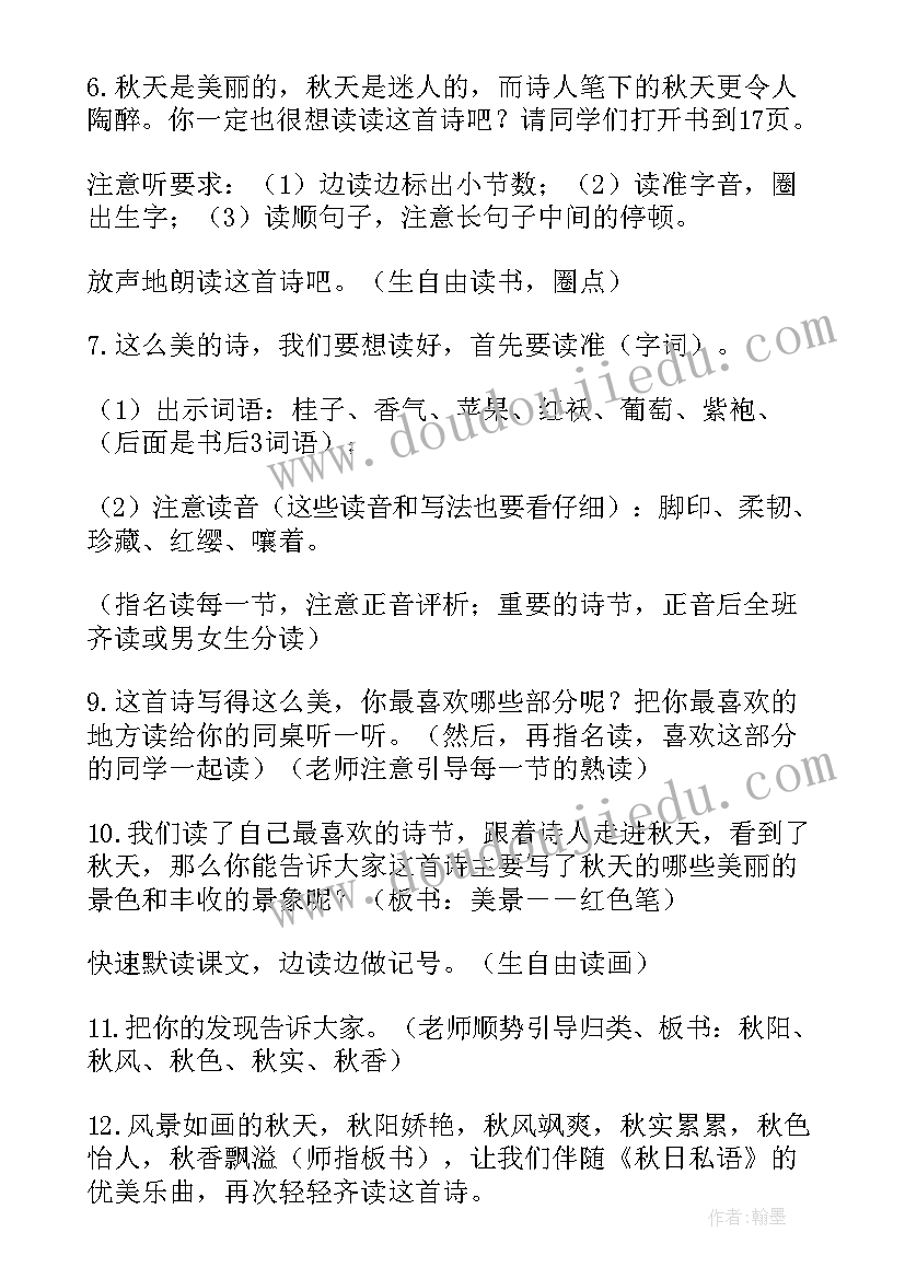 2023年四年级语文教情分析 四年级的语文教案(实用6篇)