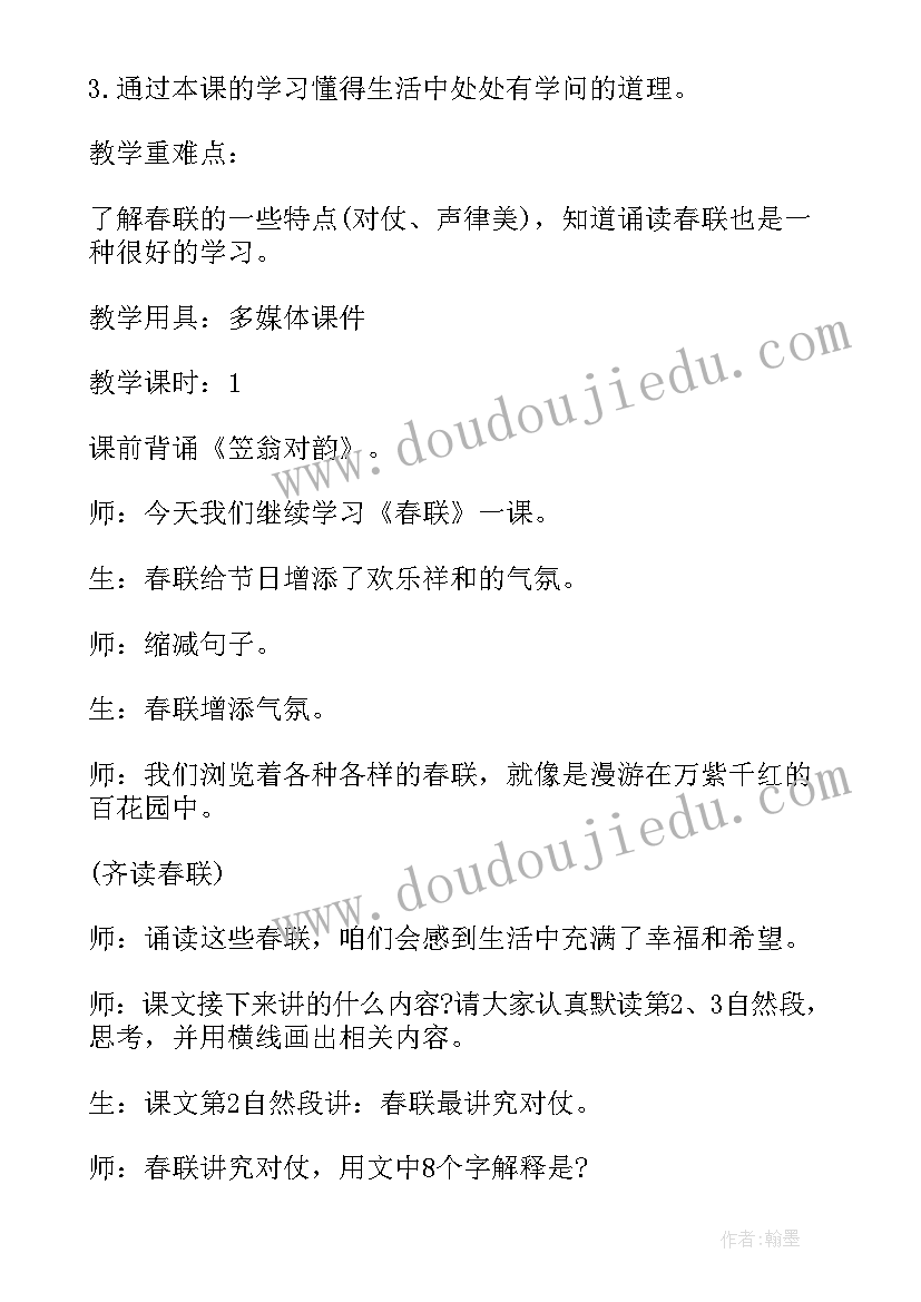 2023年四年级语文教情分析 四年级的语文教案(实用6篇)