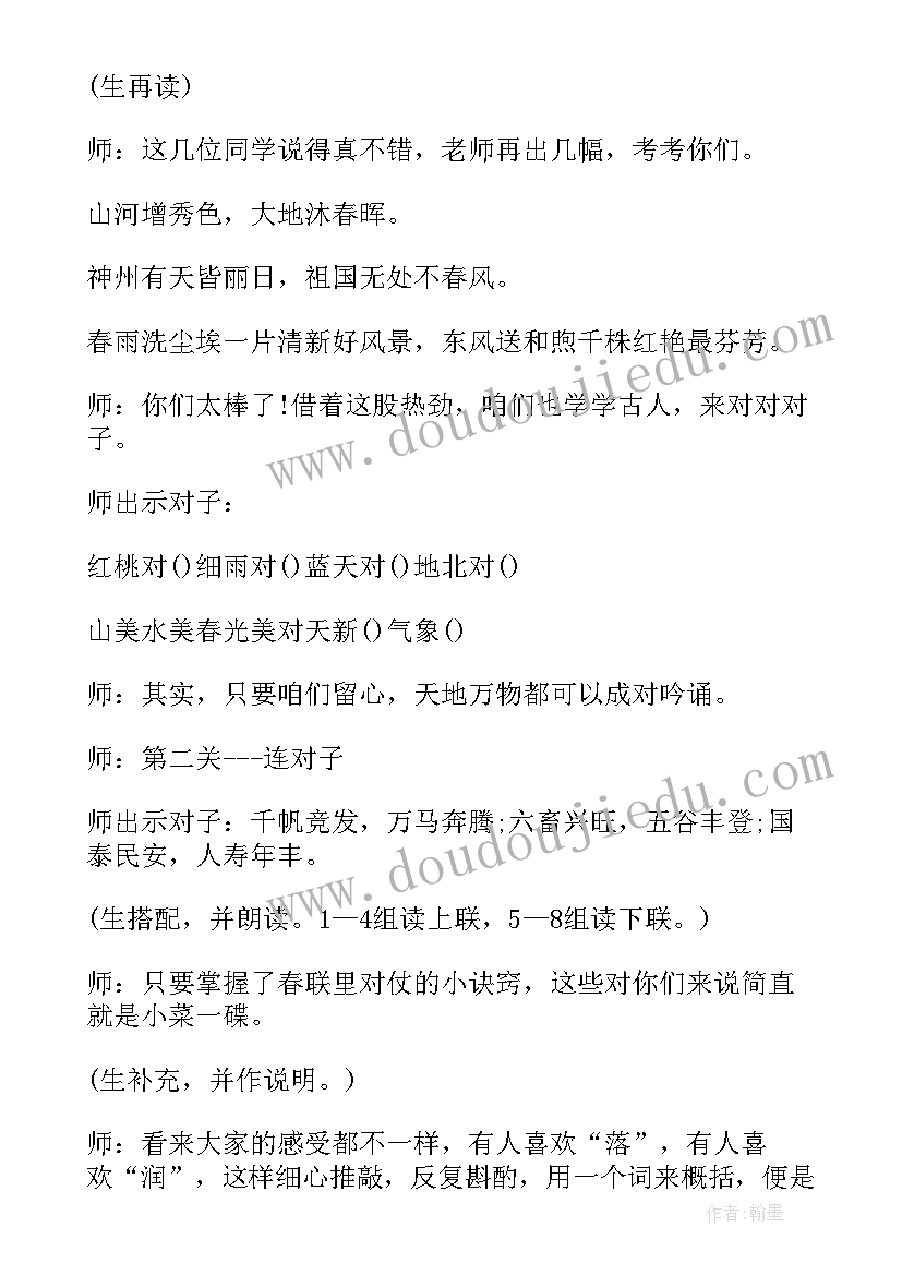 2023年四年级语文教情分析 四年级的语文教案(实用6篇)