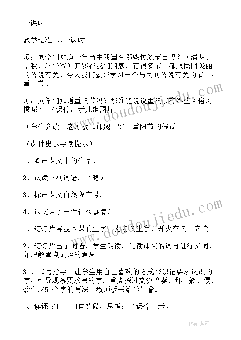 重阳节的教案初中(精选9篇)