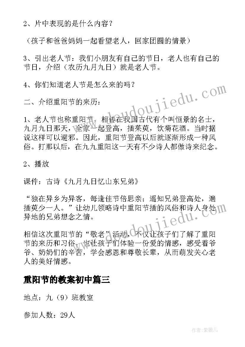 重阳节的教案初中(精选9篇)