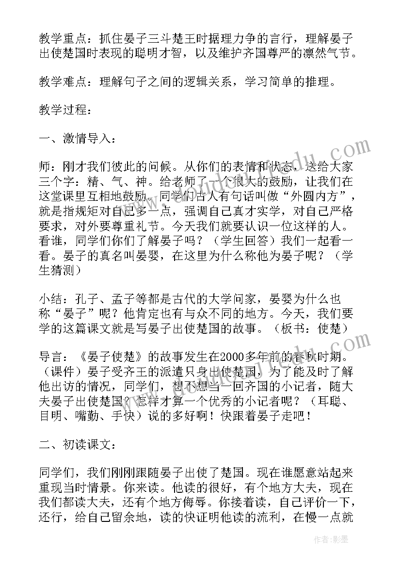 最新晏子使楚课堂实录教案(汇总5篇)