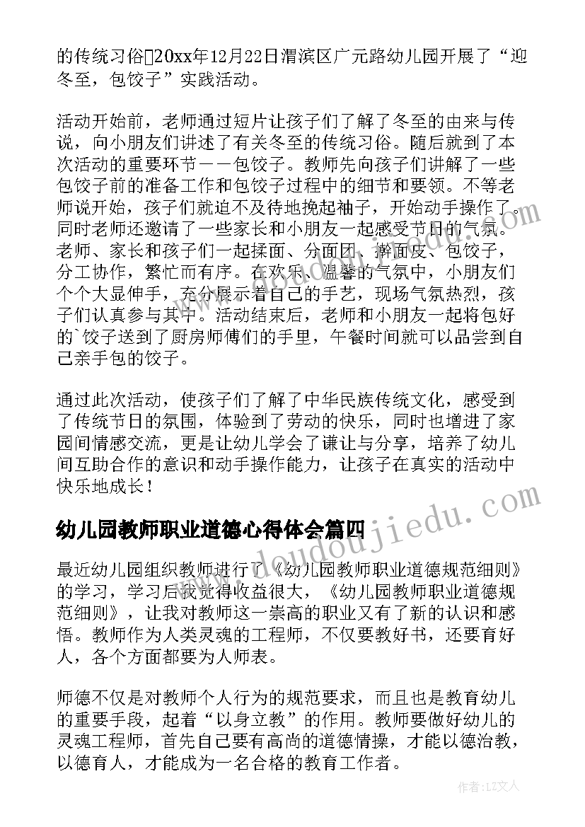 2023年幼儿园教师职业道德心得体会 幼儿园教师职业道德的心得体会(优秀5篇)