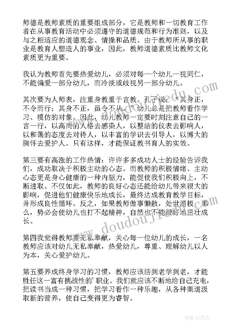 2023年幼儿园教师职业道德心得体会 幼儿园教师职业道德的心得体会(优秀5篇)