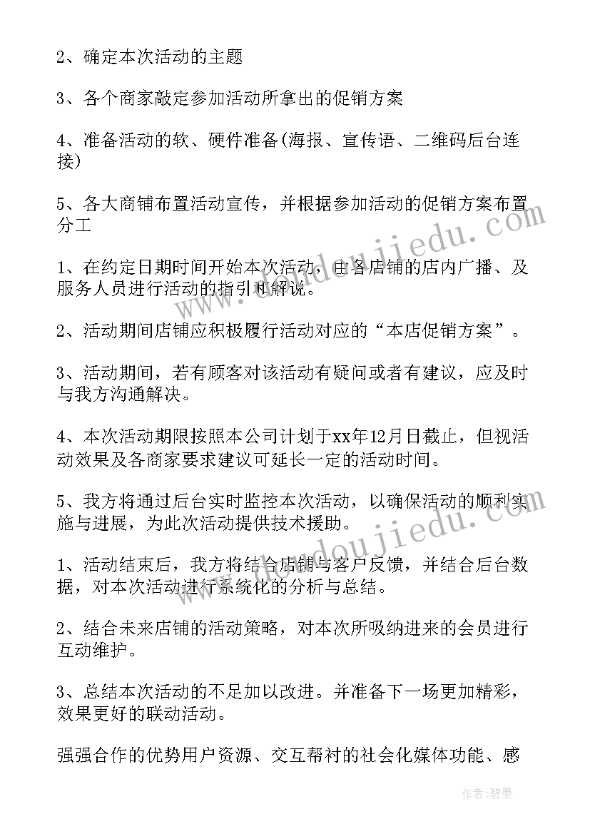 圣诞节活动策划方案(模板10篇)