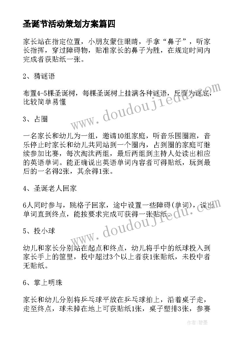 圣诞节活动策划方案(模板10篇)