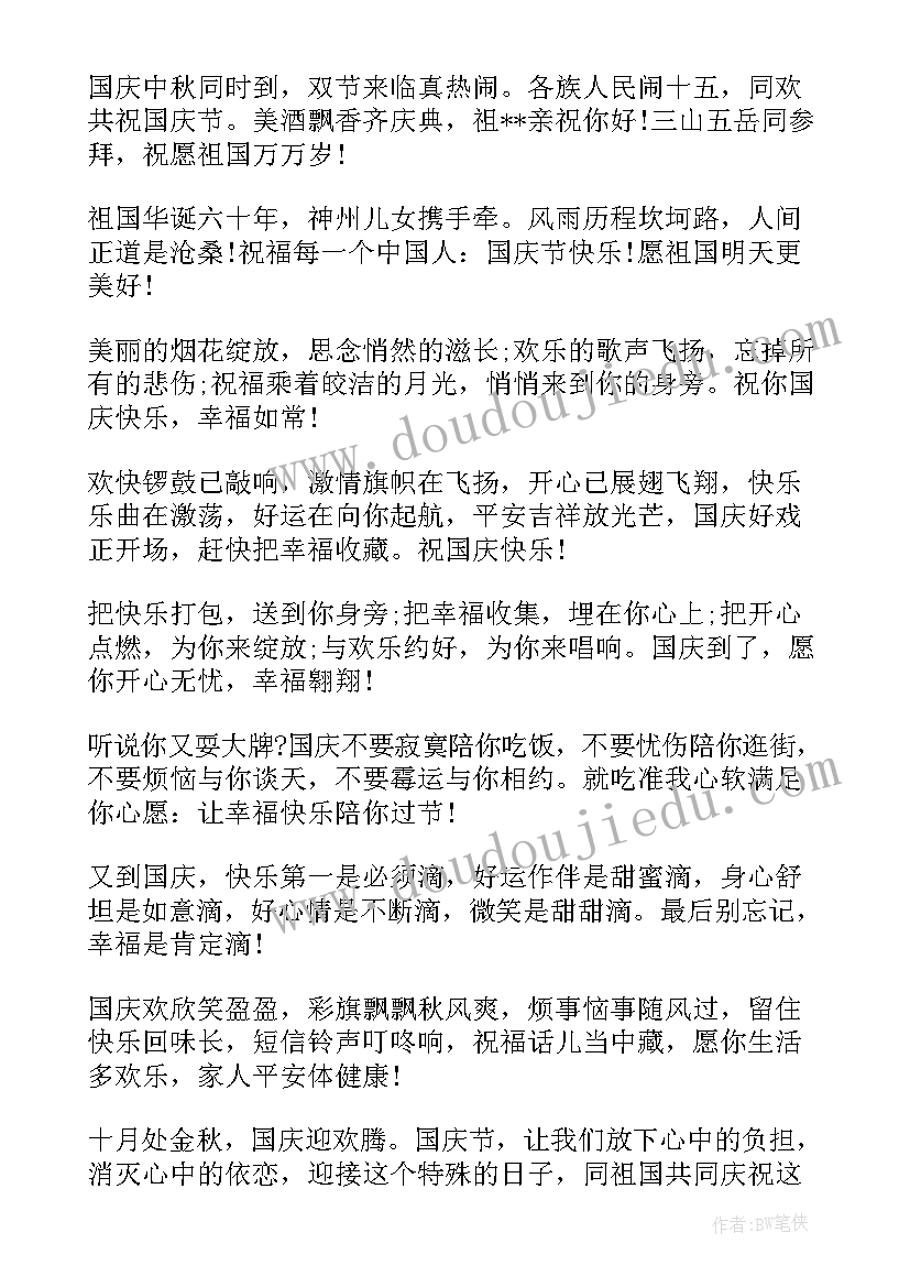 最新国庆节给客户的祝福语 国庆节送客户祝福语(优秀10篇)