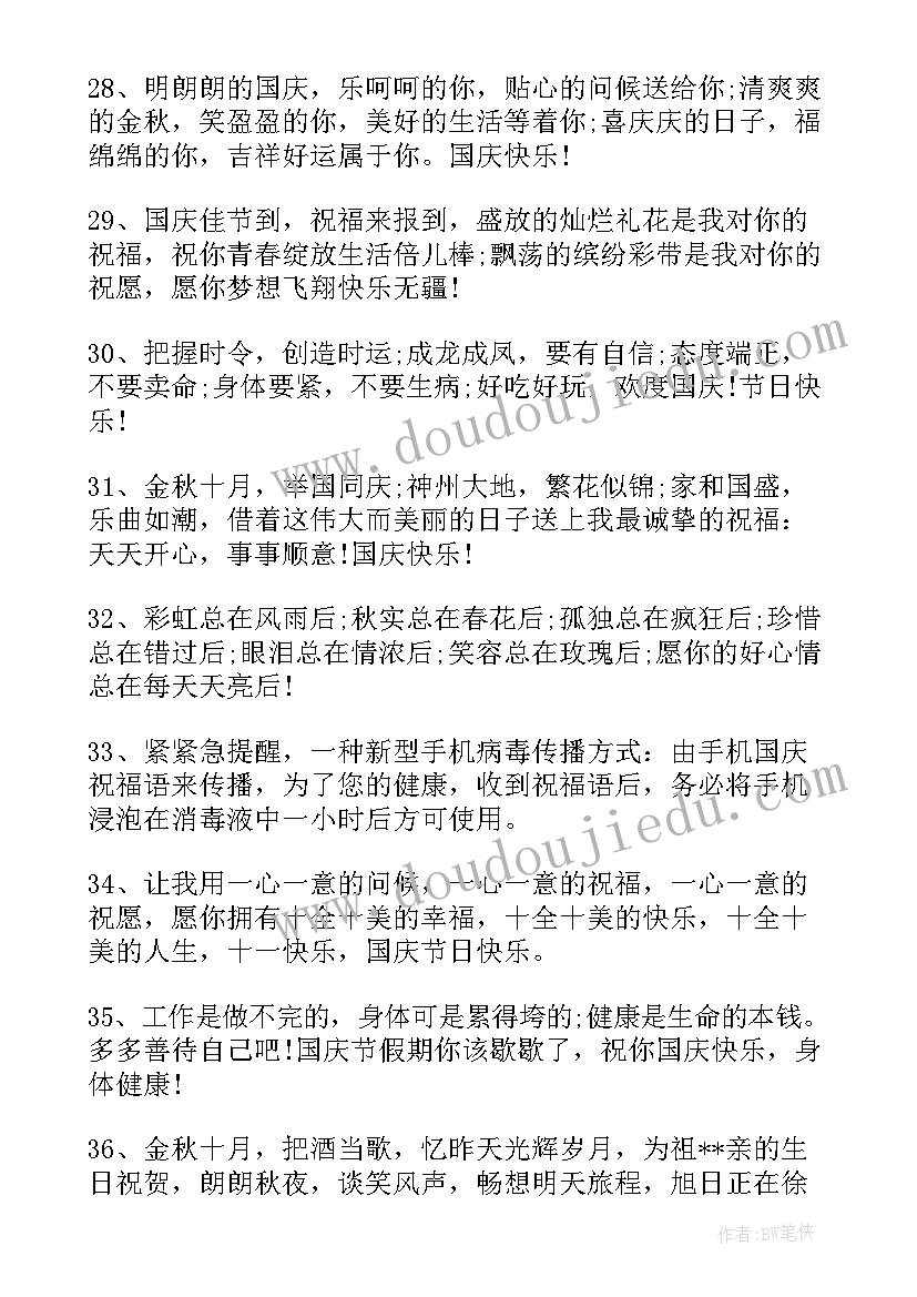 最新国庆节给客户的祝福语 国庆节送客户祝福语(优秀10篇)